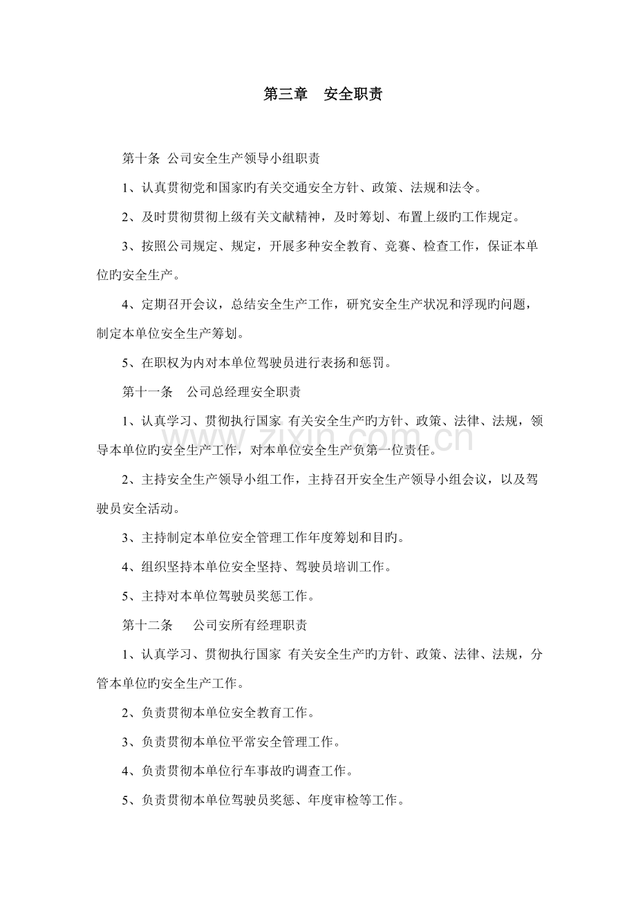 江苏快鹿盐城汽车安全管理统一规定.docx_第3页