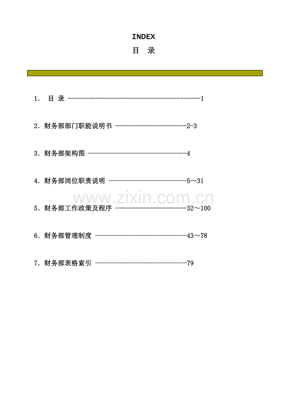 酒店财务部运作手册模板.doc_第3页