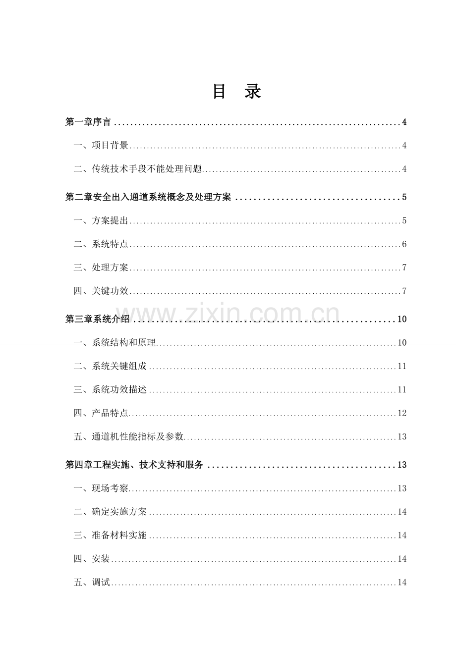 中小学校园出入安全标准管理系统.doc_第2页