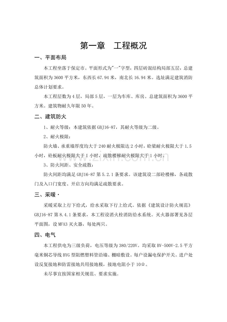 综合项目施工组织设计毕业设计方案.doc_第3页