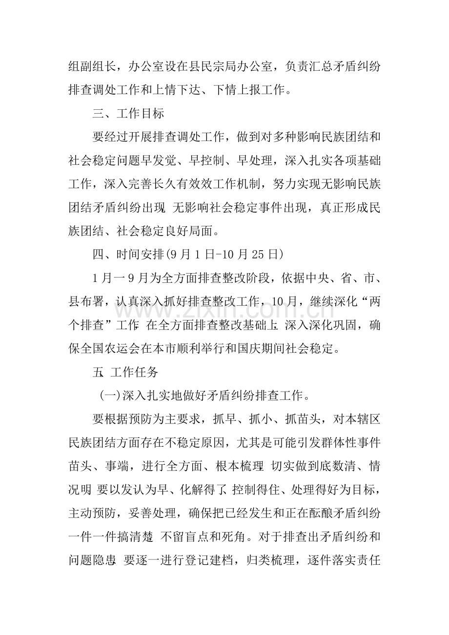 民族团结矛盾纠纷排查调处工作专业方案.doc_第2页