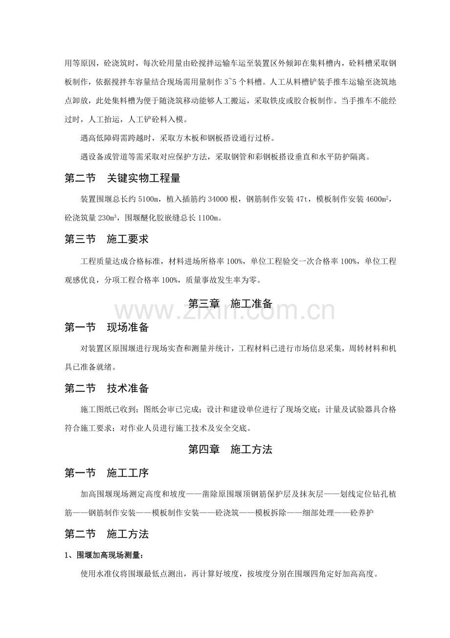 炼油区围堰加高综合标准施工专业方案.doc_第3页