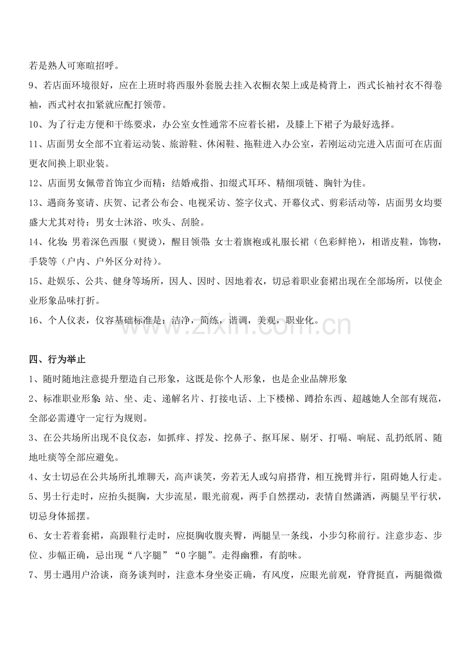 房地产中介业务员工全程培训基础手册.doc_第3页