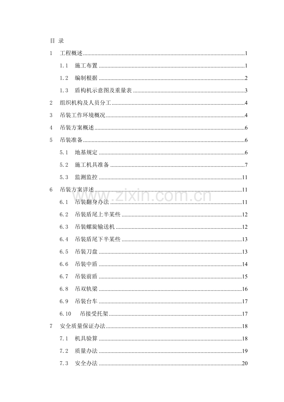 盾构机吊装专项方案.doc_第2页