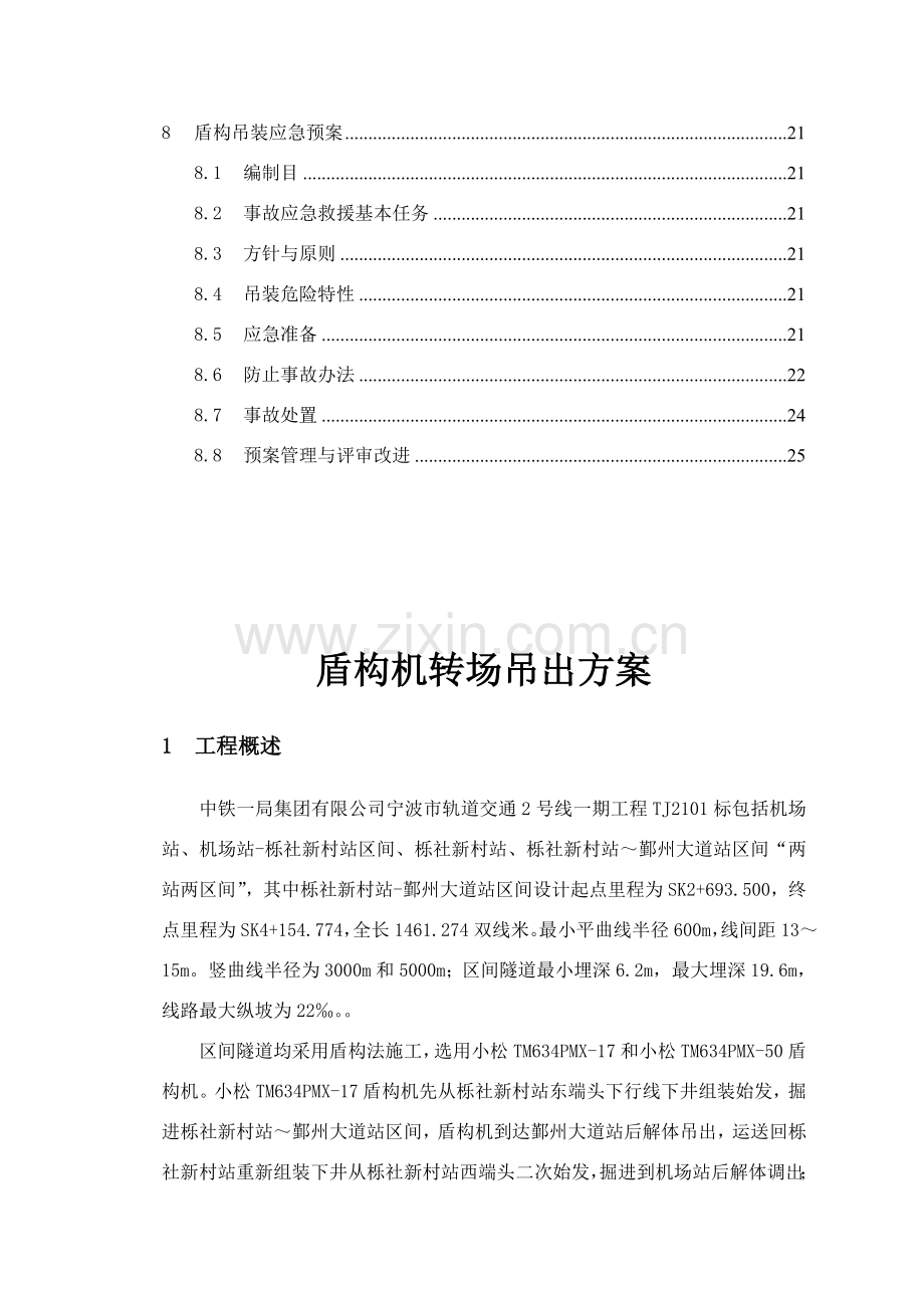 盾构机吊装专项方案.doc_第3页