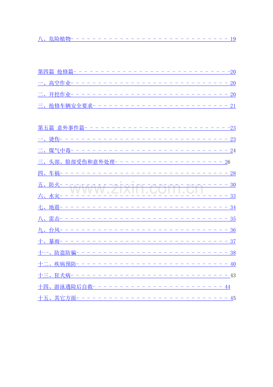 通信工程公司员工安全手册模板.doc_第3页