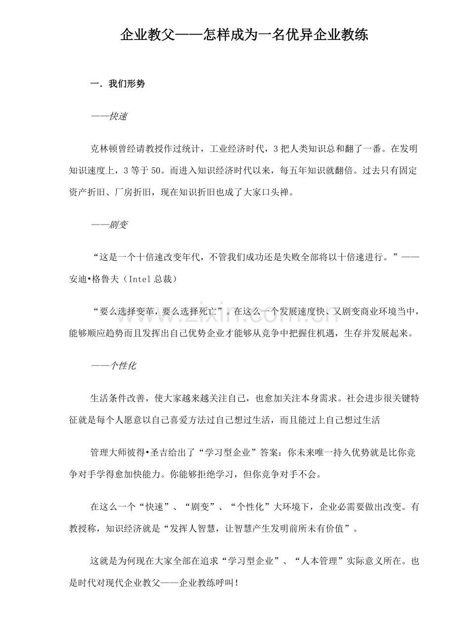 现代企业教父的解决方案样本.doc_第1页