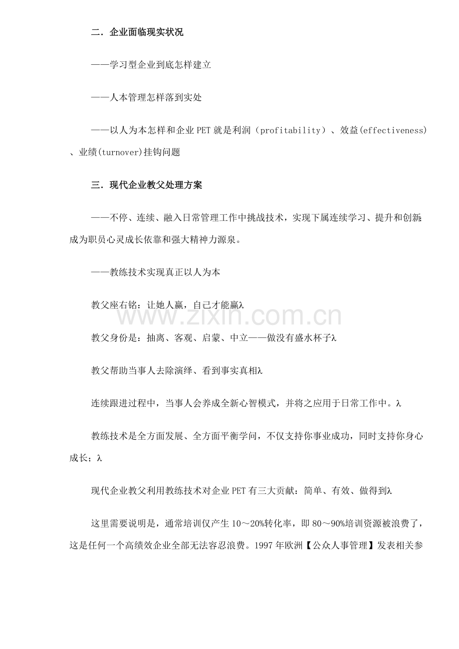 现代企业教父的解决方案样本.doc_第2页