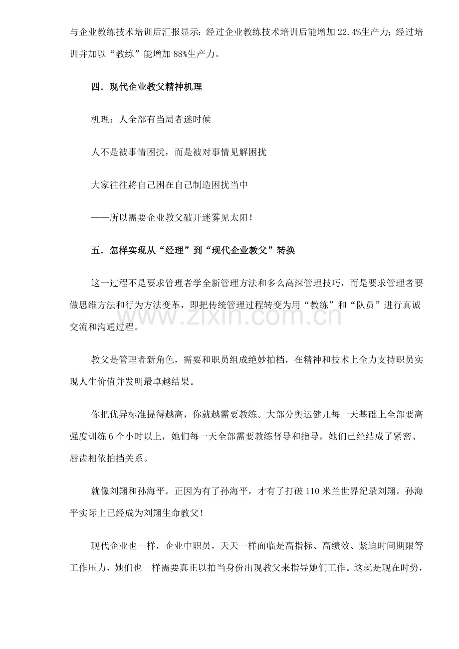 现代企业教父的解决方案样本.doc_第3页