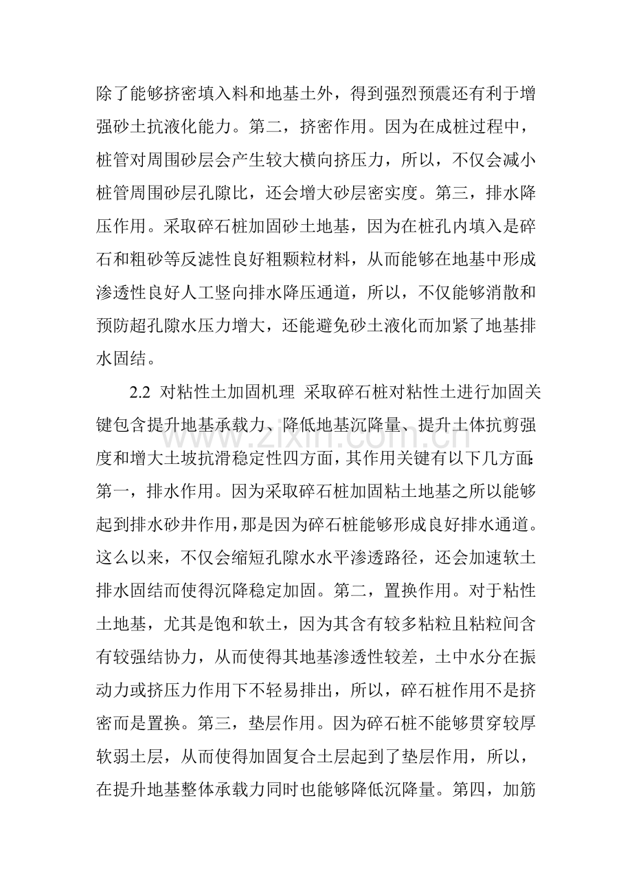 振动沉管碎石桩综合项目施工基本工艺.doc_第2页