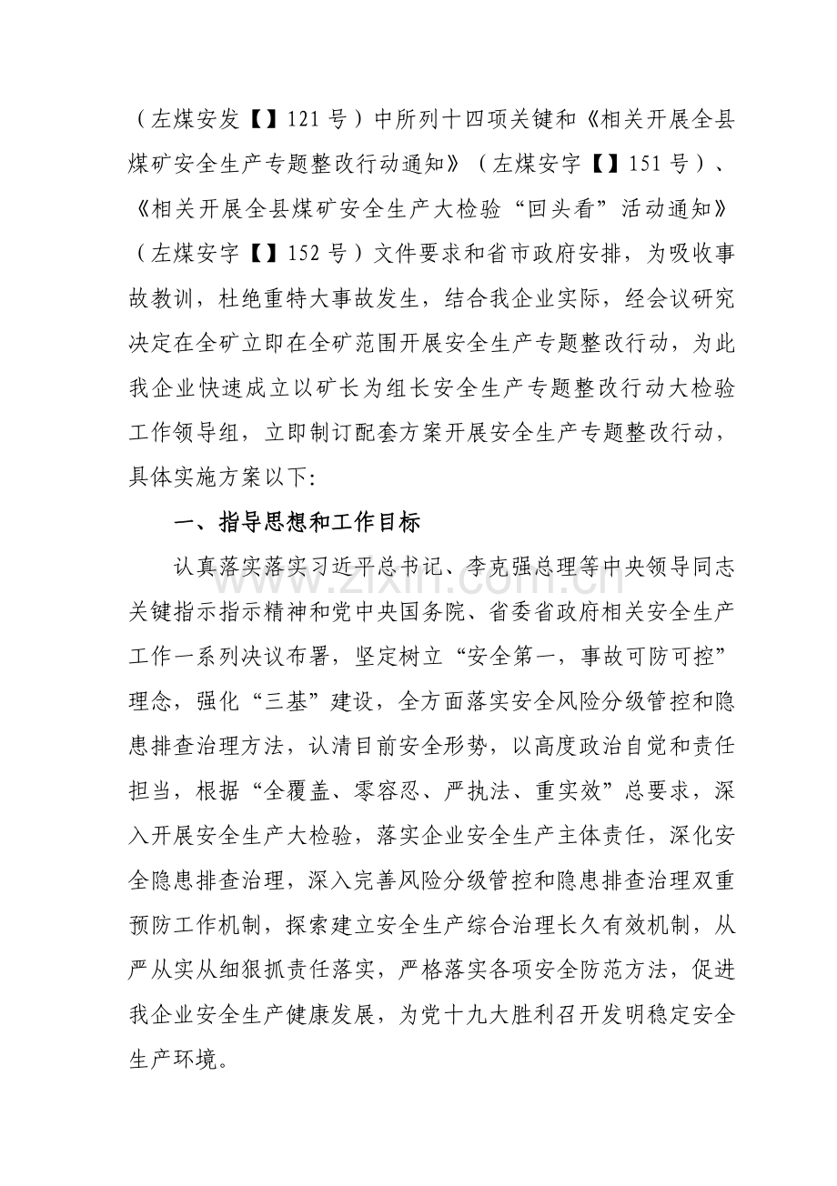 煤矿安全生产专项整治行动实施专项方案.doc_第2页