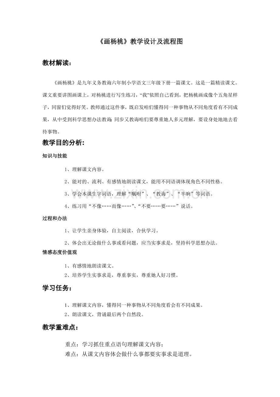 画杨桃教学设计及作业流程图.doc_第1页