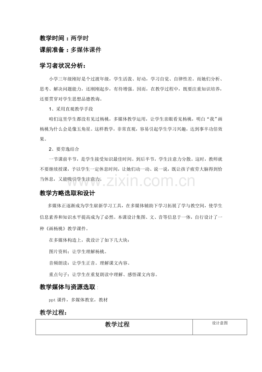 画杨桃教学设计及作业流程图.doc_第2页