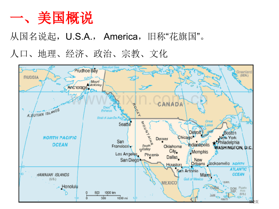 美国历史和文化省公共课一等奖全国赛课获奖课件.pptx_第2页