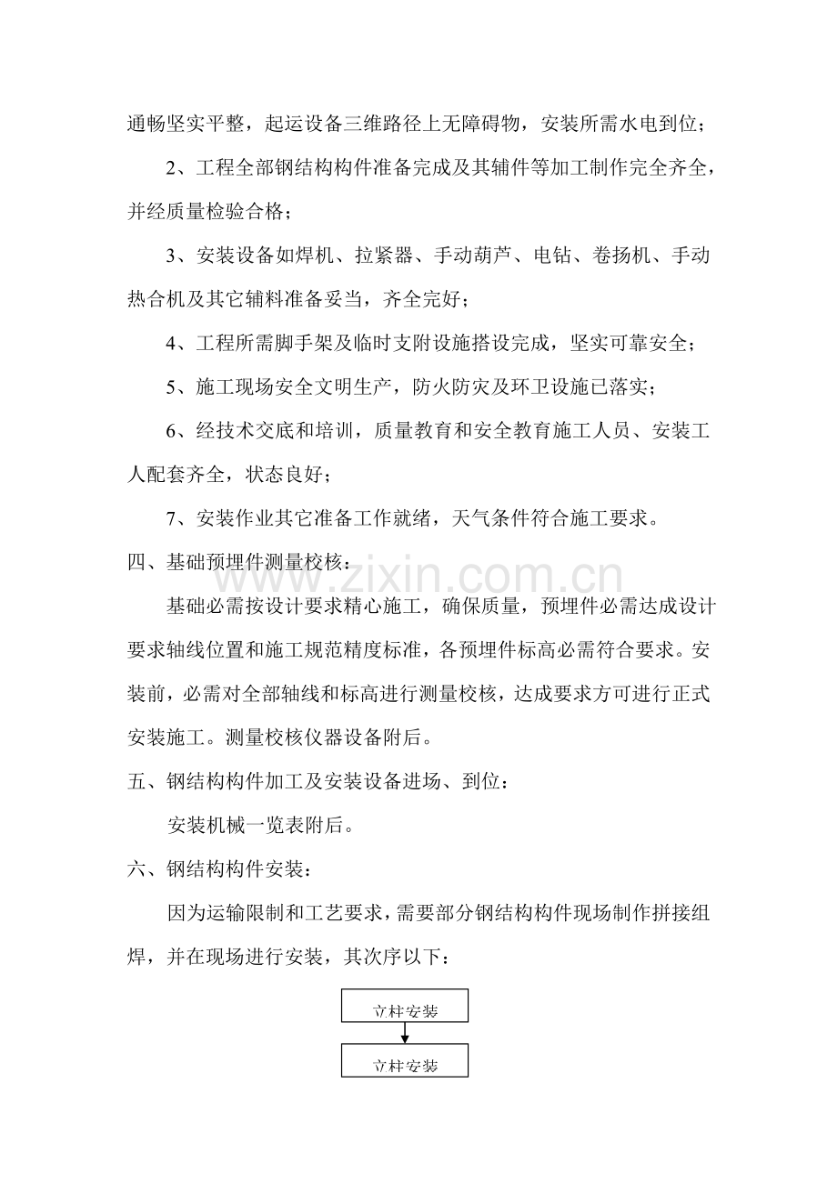 膜结构综合项目工程综合项目施工组织设计.doc_第2页