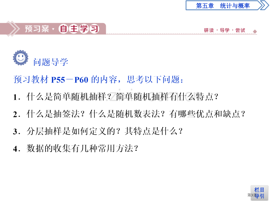 统计统计与概率课件数据的收集省公开课一等奖新名师比赛一等奖课件.pptx_第3页