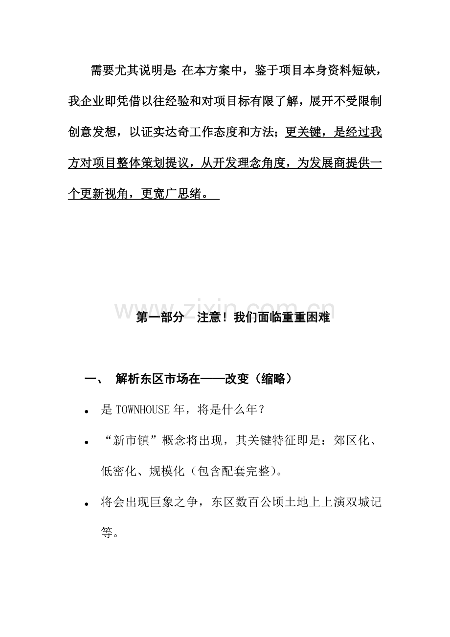 珠江楼盘整合策划方案样本.doc_第2页