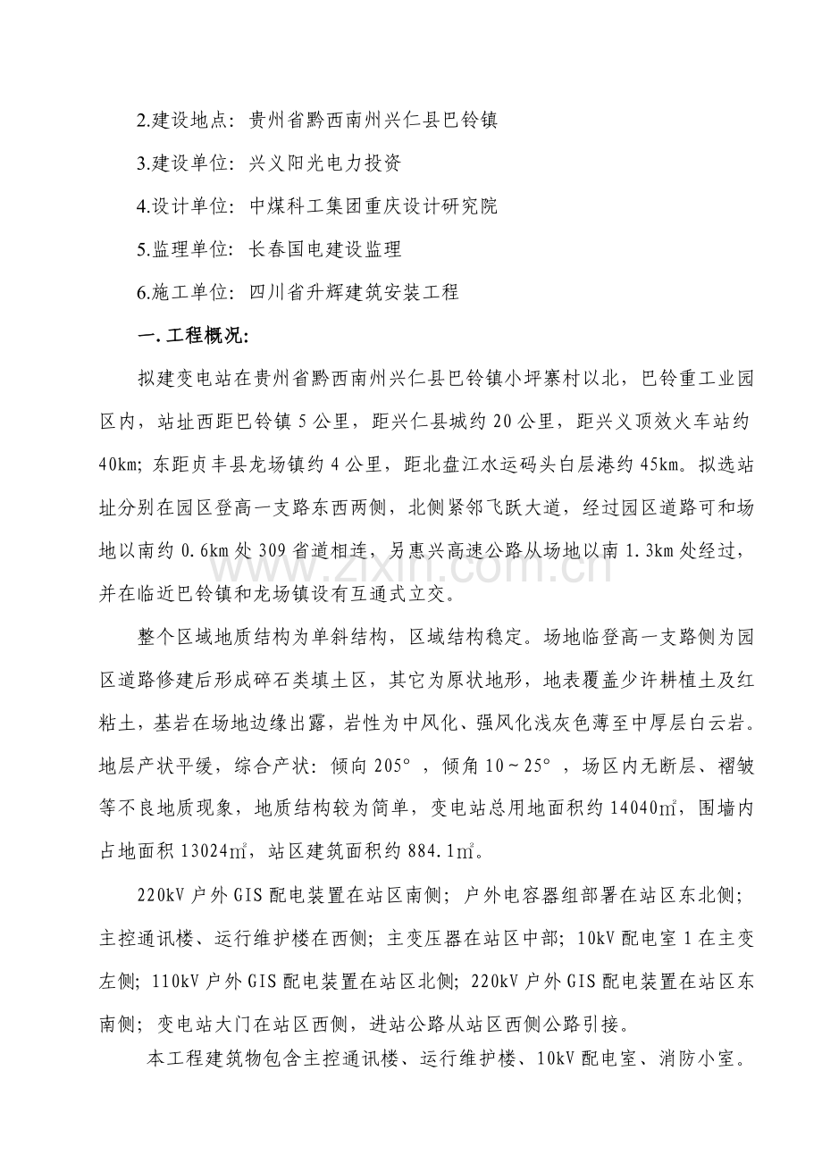 构支架基础综合标准施工专业方案.doc_第2页