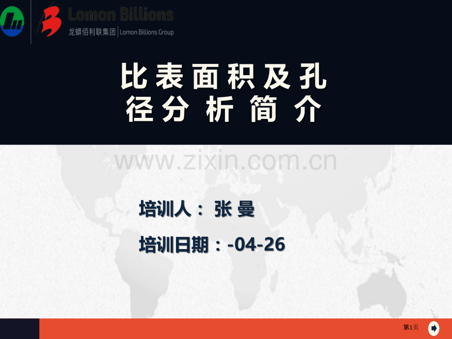 比表面积及孔径分析简介省公共课一等奖全国赛课获奖课件.pptx_第1页