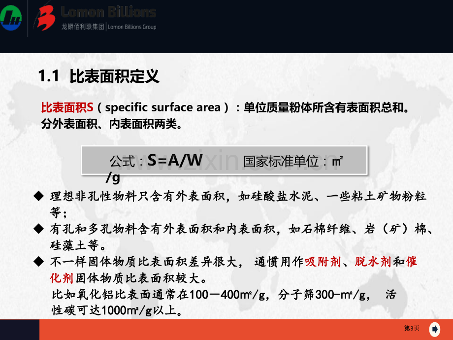 比表面积及孔径分析简介省公共课一等奖全国赛课获奖课件.pptx_第3页