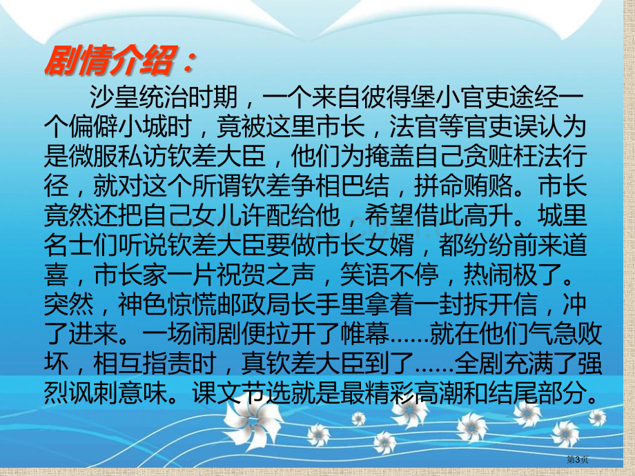 钦差大臣节选教学张省公共课一等奖全国赛课获奖课件.pptx_第3页