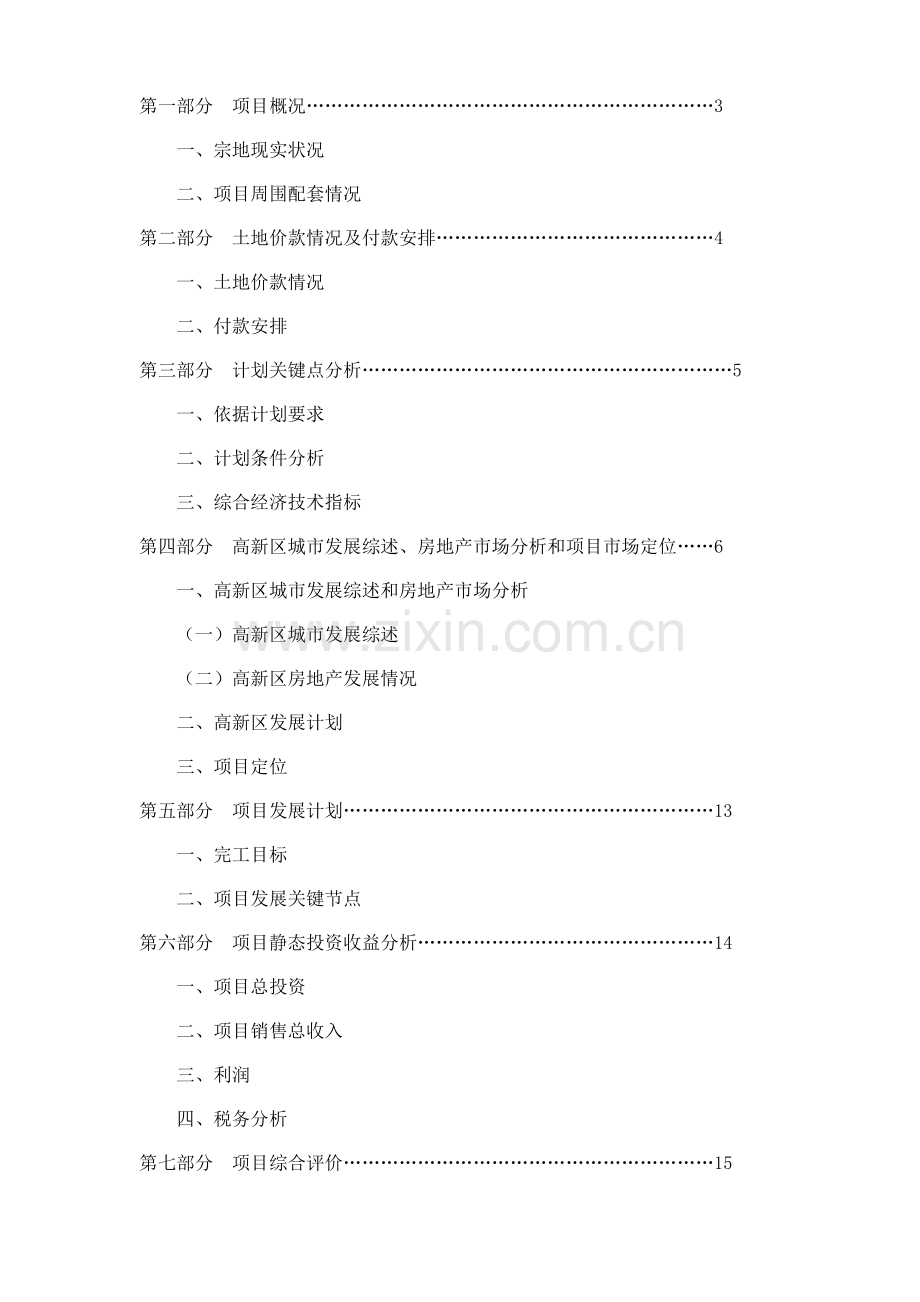 房地产项目可行性研究报告模板样本.doc_第2页