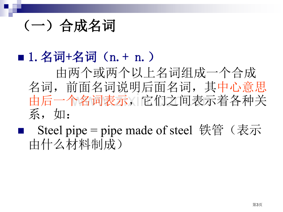 科技英语构词法和单词省公共课一等奖全国赛课获奖课件.pptx_第3页