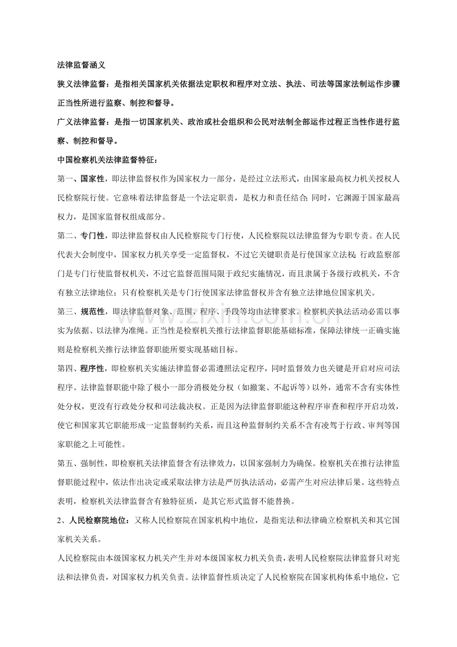 检察机关检察制度与实务样本.doc_第2页