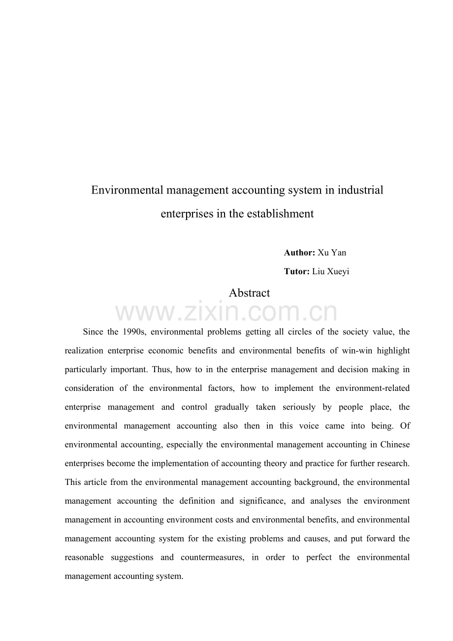 浅谈环境管理会计体系在工业企业中的建立样本.doc_第2页