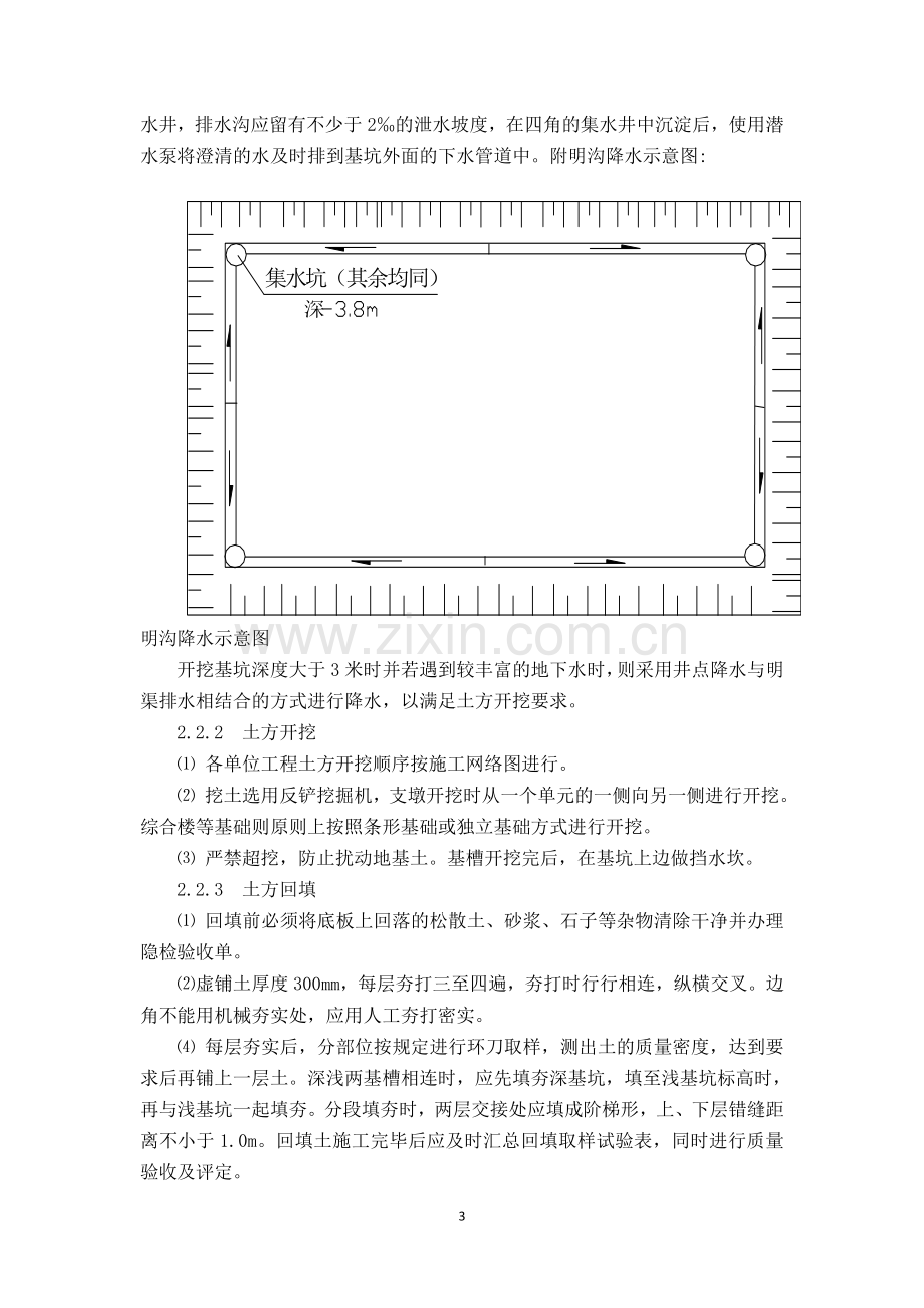 光伏电站三期(20MW)工程施工组织设计.doc_第3页