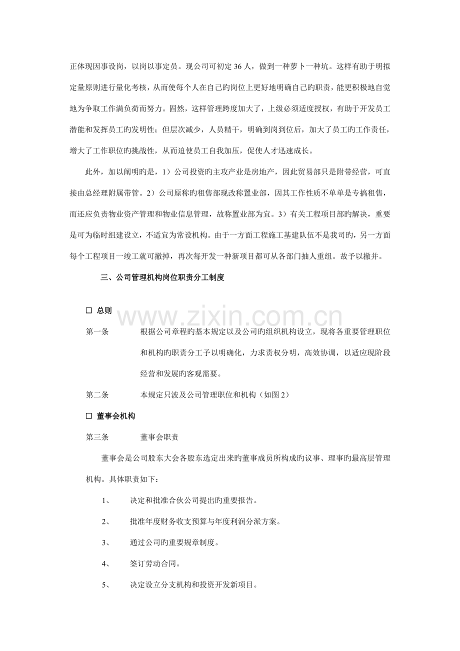 投资公司组织机构设置及人事管理研讨.docx_第2页