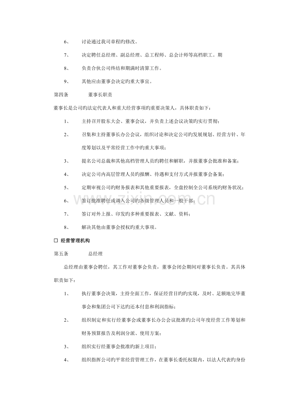 投资公司组织机构设置及人事管理研讨.docx_第3页