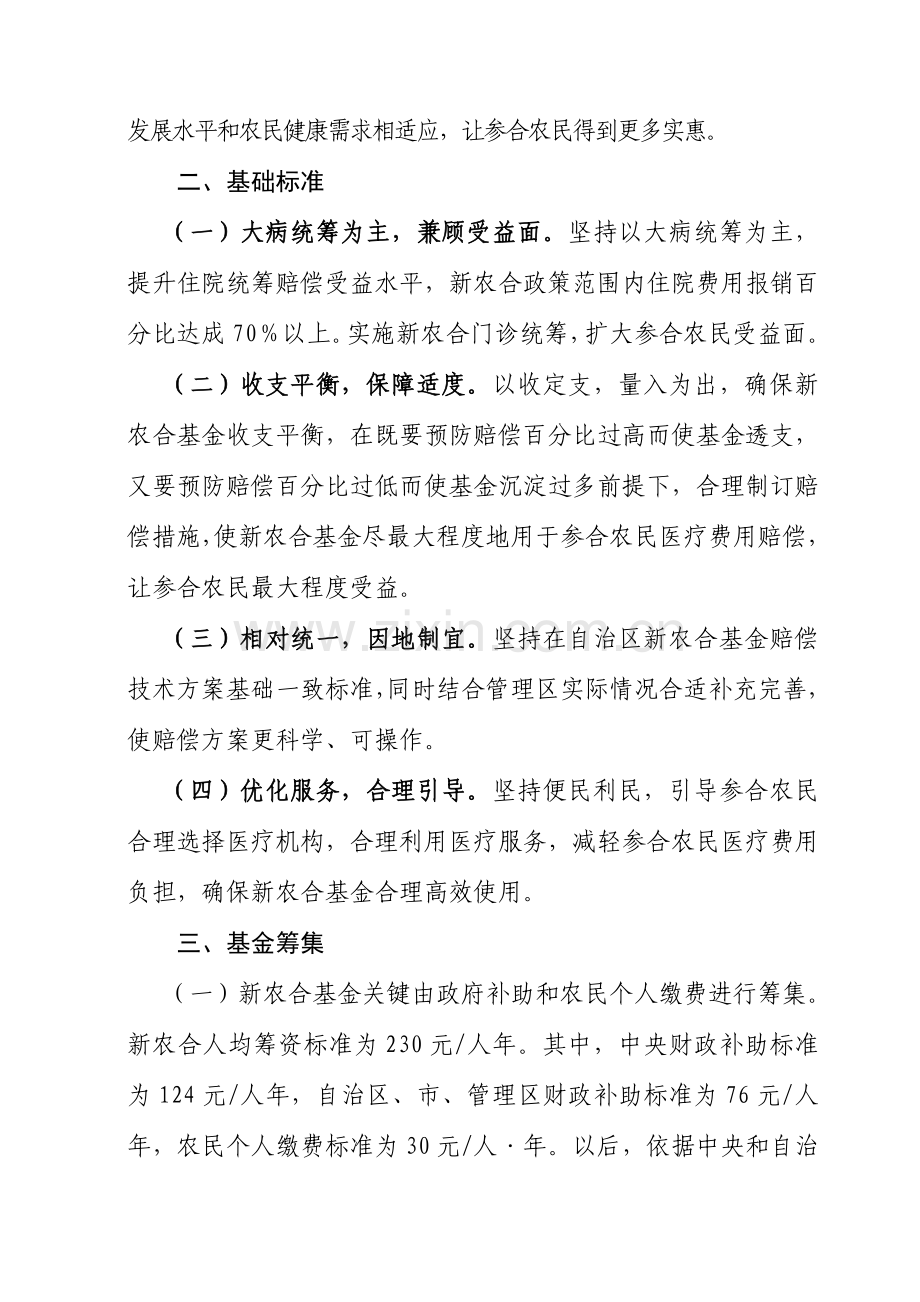 新型农村合作医疗基金补偿技术方案样本.doc_第3页