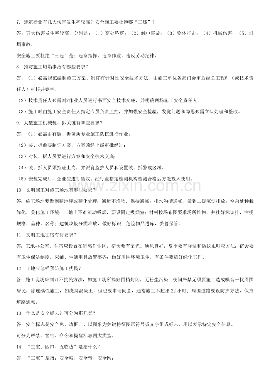 经典建筑综合标准施工现场安全知识竞赛试题附答案.docx_第3页