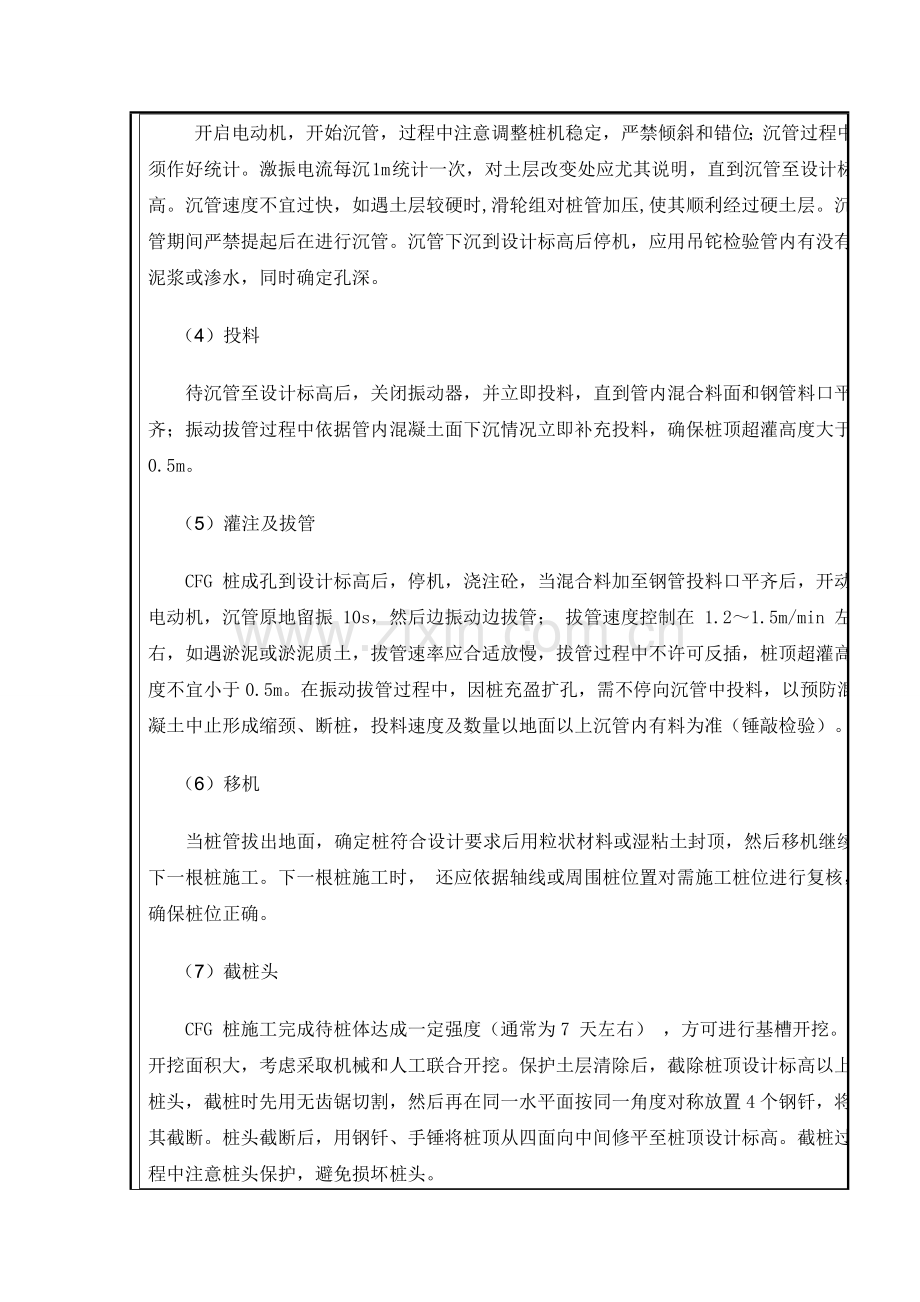 CFG桩综合项目施工关键技术交底.doc_第3页