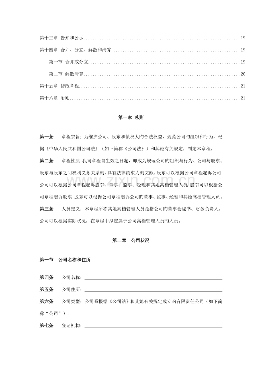 有限责任公司重点标准综合章程汇卒.docx_第3页