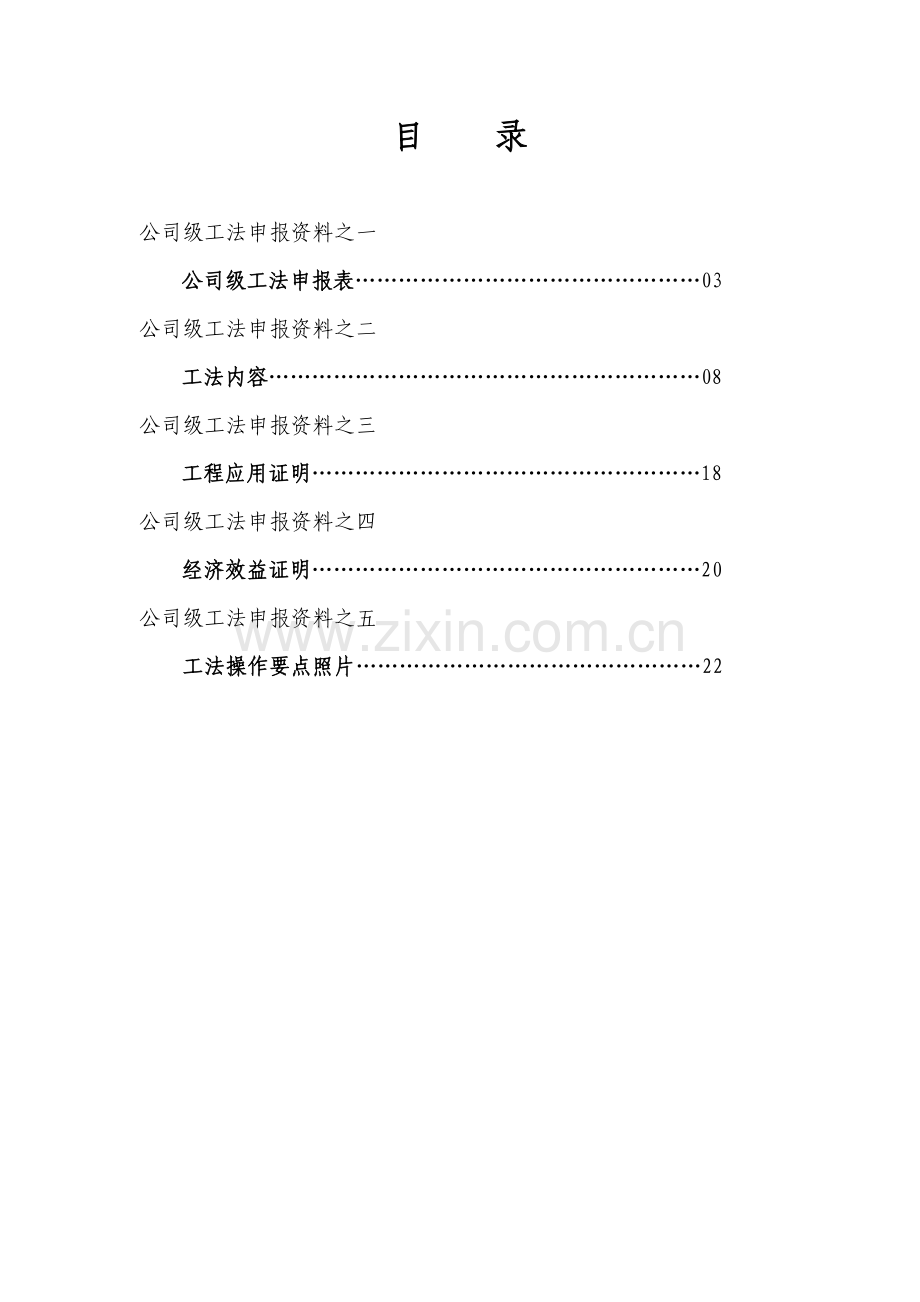 角柱支模新工法.doc_第2页