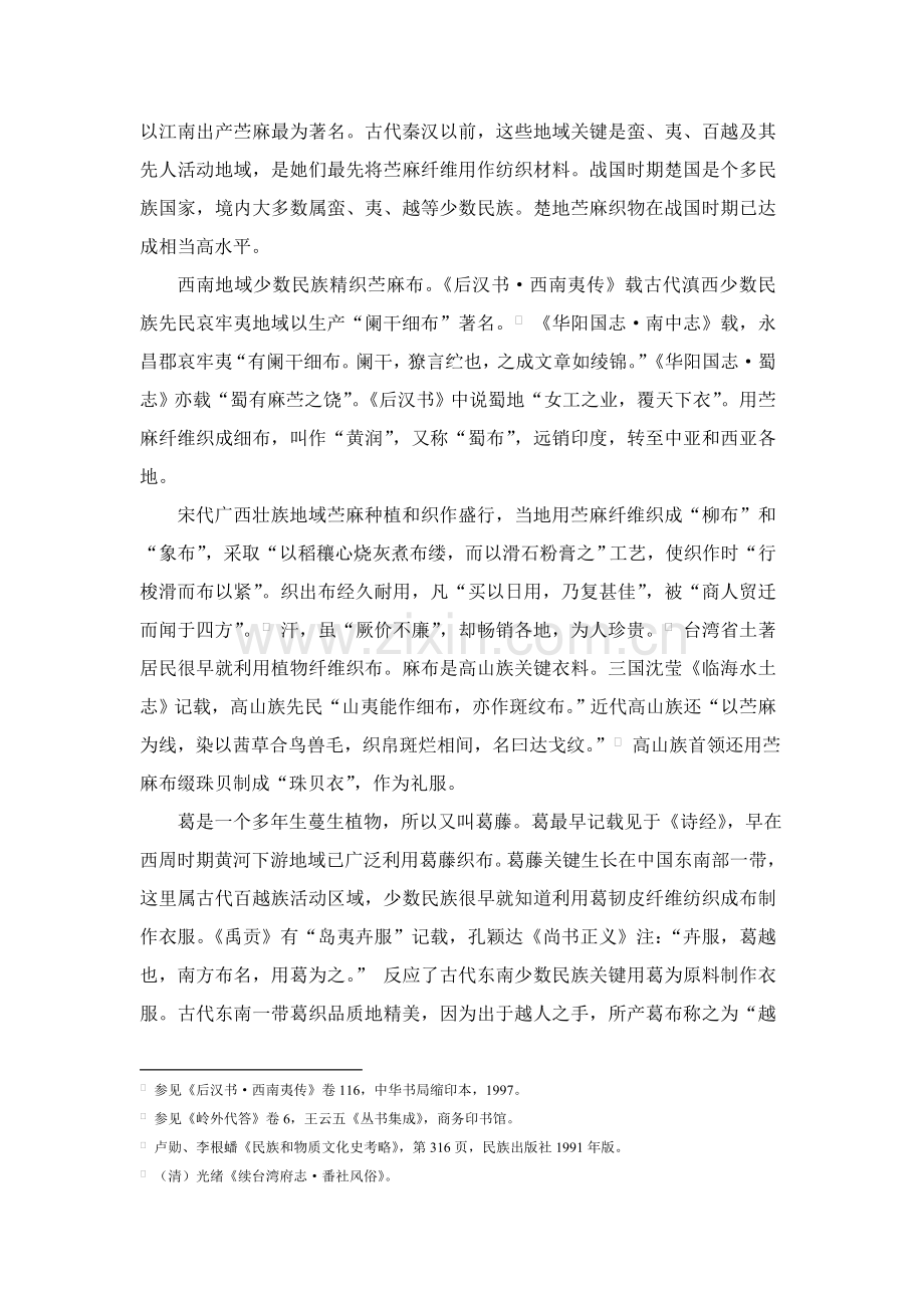 少数民族服饰工艺的历史沿革和图形特征模板.doc_第2页