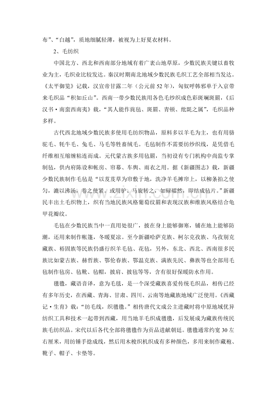 少数民族服饰工艺的历史沿革和图形特征模板.doc_第3页