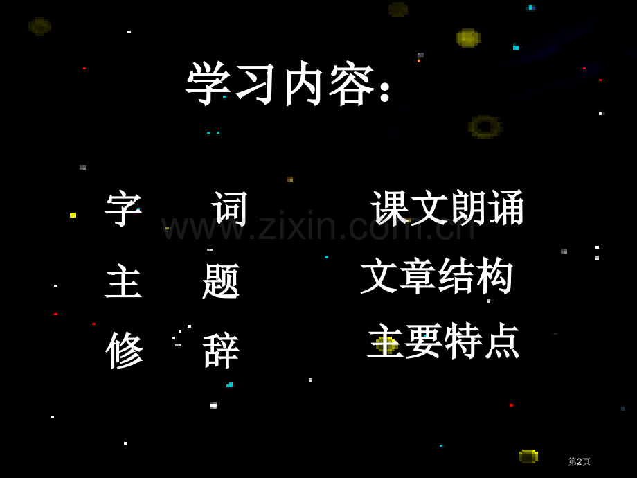 海滨仲夏夜省公开课一等奖新名师比赛一等奖课件.pptx_第2页