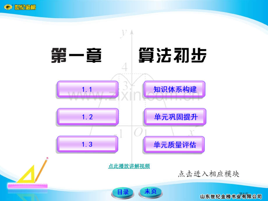 数学必修世纪金榜参考答案市公开课一等奖百校联赛特等奖课件.pptx_第1页