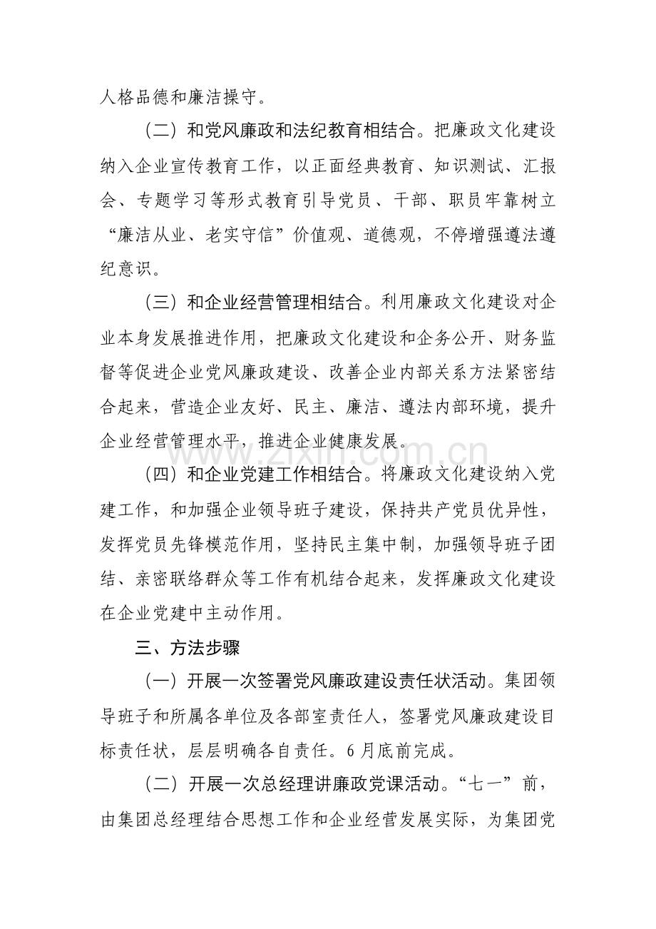 集团廉政文化进企业活动专业方案.doc_第2页