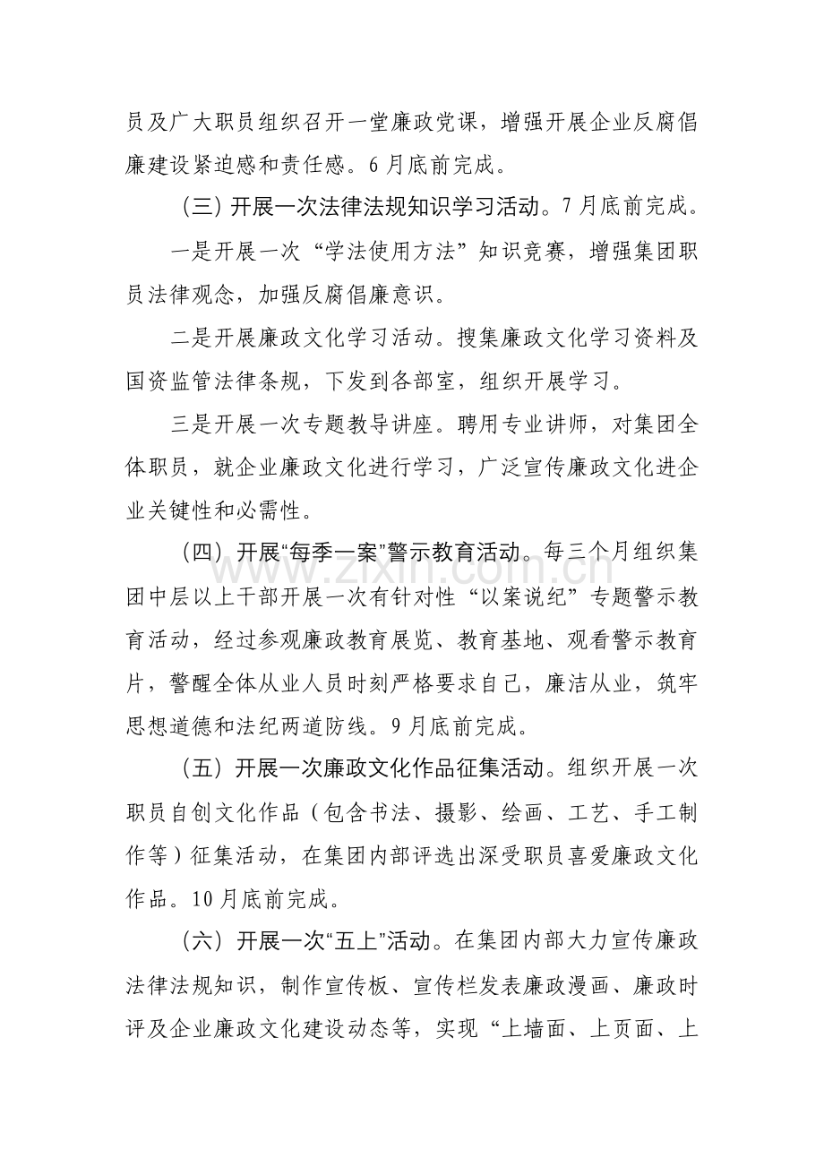 集团廉政文化进企业活动专业方案.doc_第3页