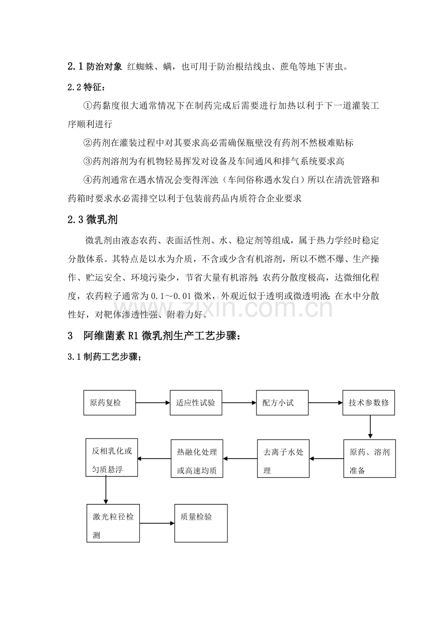 阿维菌素的制剂生产工艺模板.doc_第3页