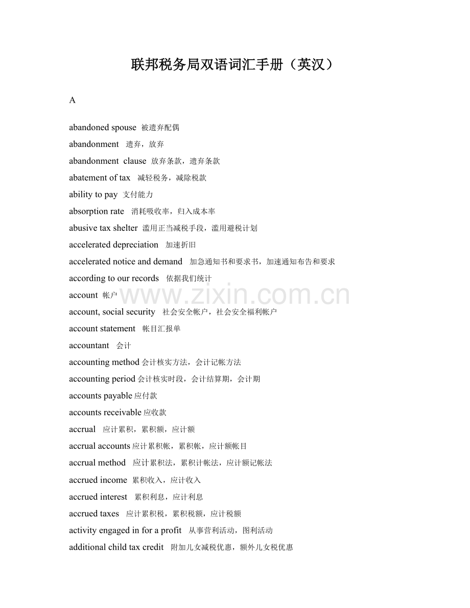 联邦税务局双语词汇手册培训资料模板.doc_第1页