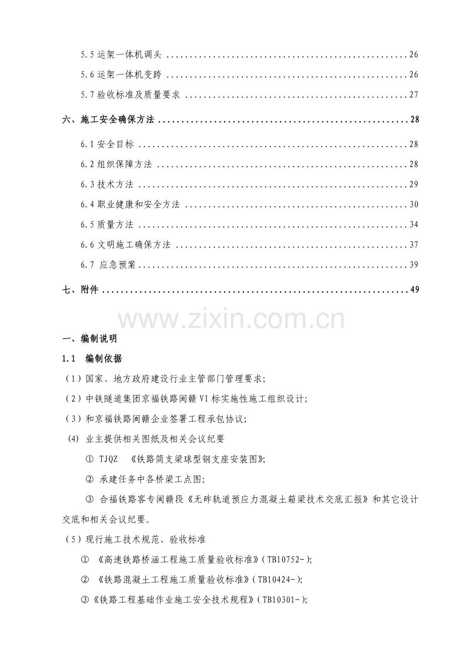 运架梁施工方案建瓯制梁场东区新技术管理办法模板.docx_第2页