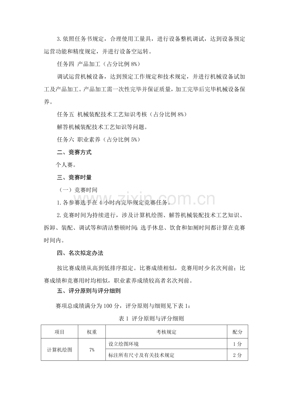 新版机械装配关键技术.doc_第2页