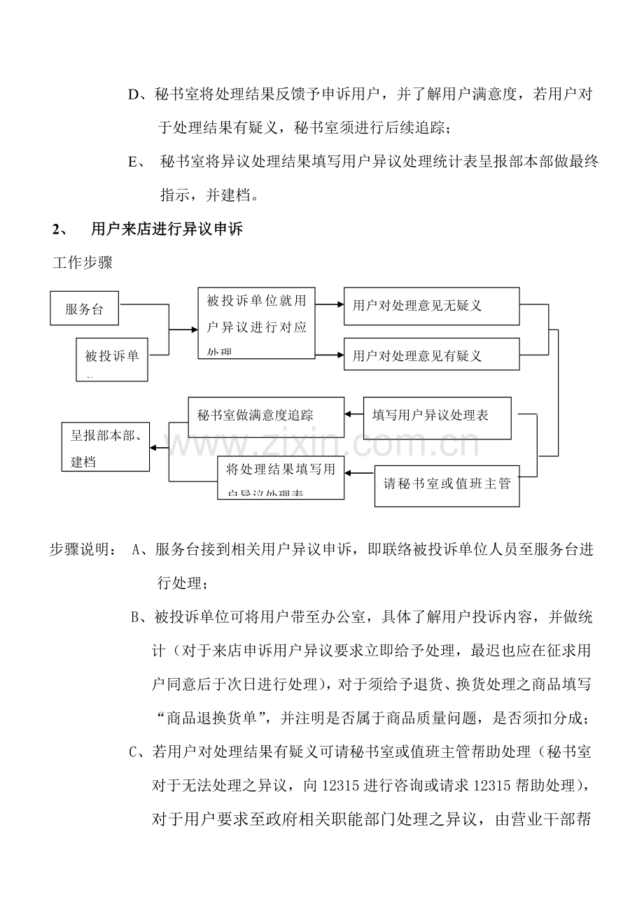 顾客异议处理流程模板.doc_第2页