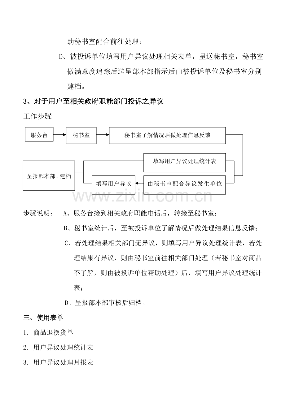 顾客异议处理流程模板.doc_第3页