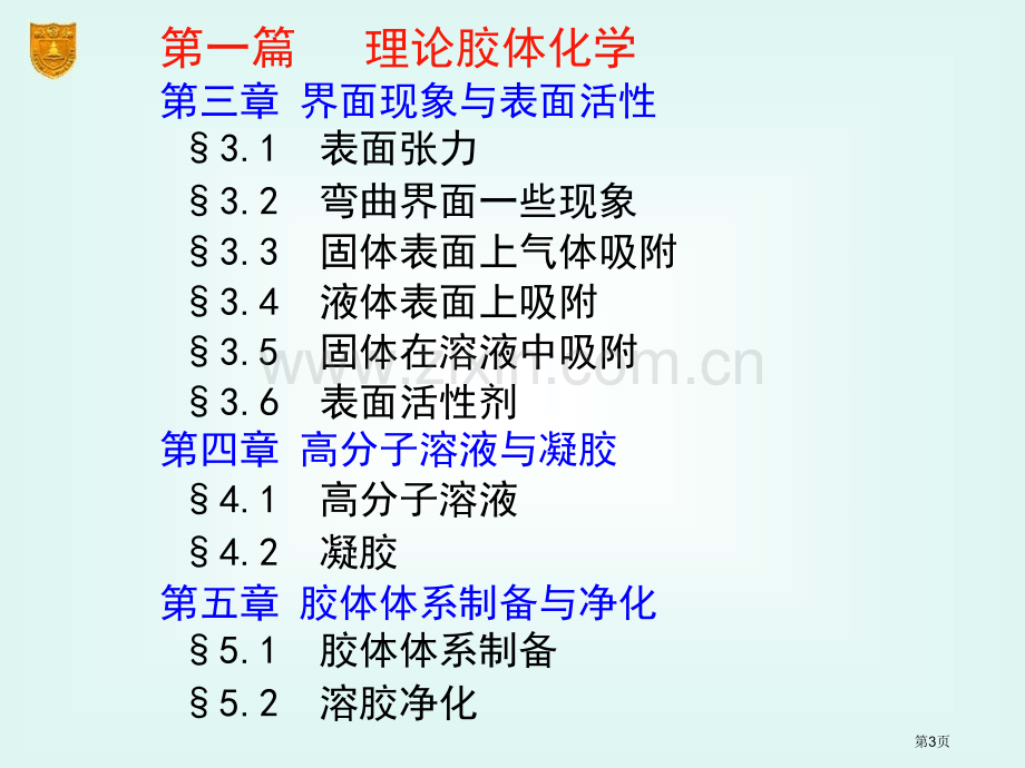 胶体化学理论胶体化学省公共课一等奖全国赛课获奖课件.pptx_第3页